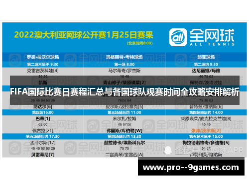 FIFA国际比赛日赛程汇总与各国球队观赛时间全攻略安排解析 FIFA国际比赛日赛程汇总与各国球队观赛时间全攻略安排解析