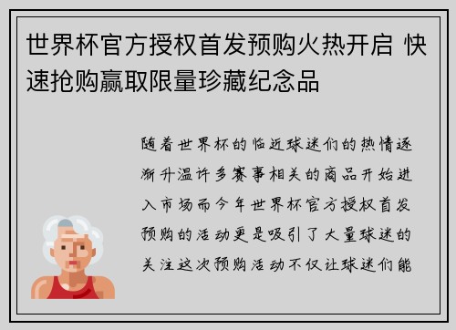 世界杯官方授权首发预购火热开启 快速抢购赢取限量珍藏纪念品
