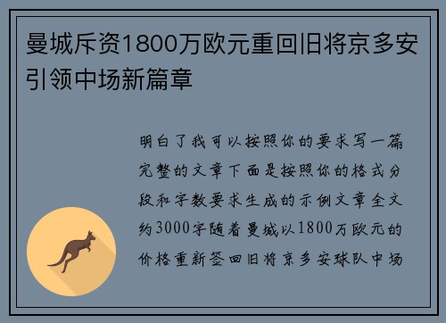 曼城斥资1800万欧元重回旧将京多安引领中场新篇章