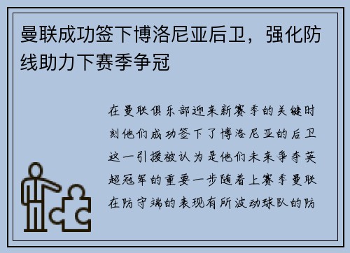 曼联成功签下博洛尼亚后卫,强化防线助力下赛季争冠 曼联成功签下博洛尼亚后卫,强化防线助力下赛季争冠