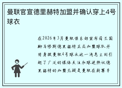 曼联官宣德里赫特加盟并确认穿上4号球衣 曼联官宣德里赫特加盟并确认穿上4号球衣